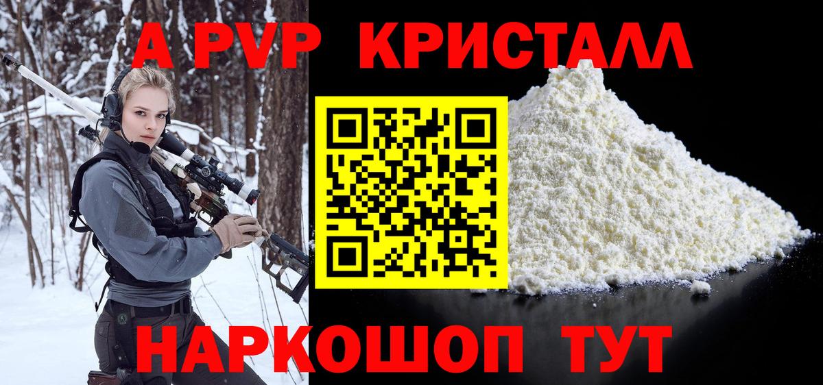 Alfa_PVP крисы CK  Тайшет  Alfa_PVP  A PVP Соль  Alpha-PVP СК 