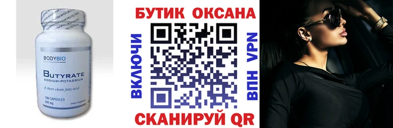 ОМГ ОМГ ТОР  Тайшет  Бутират 1.4BDO 
