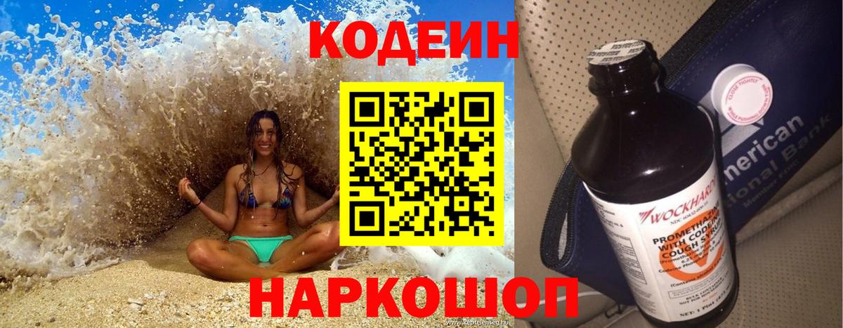 Кодеиновый сироп Lean напиток Lean (лин) Тайшет
