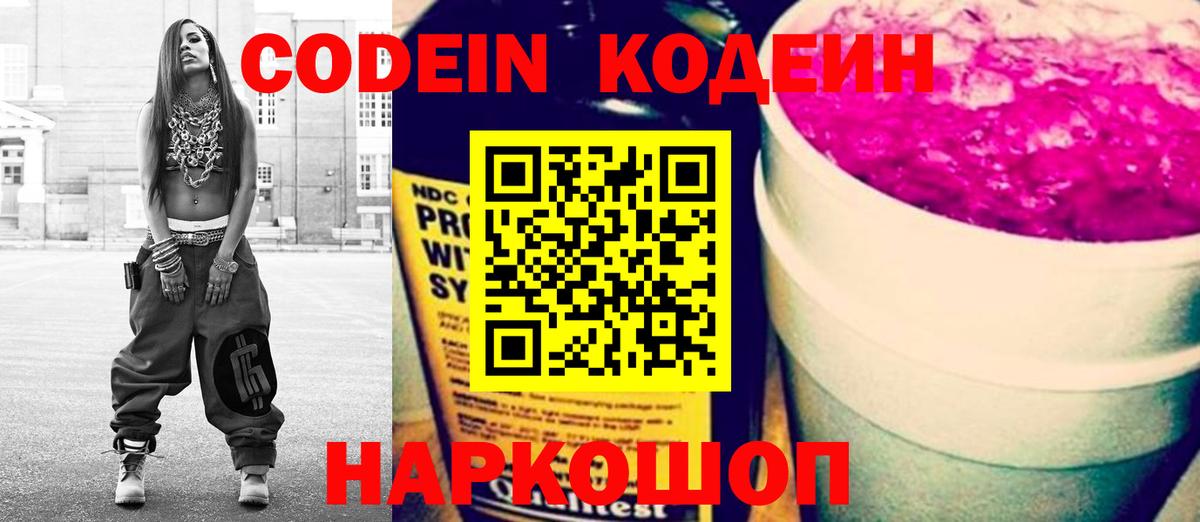 Кодеиновый сироп Lean напиток Lean (лин)  Вход с VPN  Тайшет 