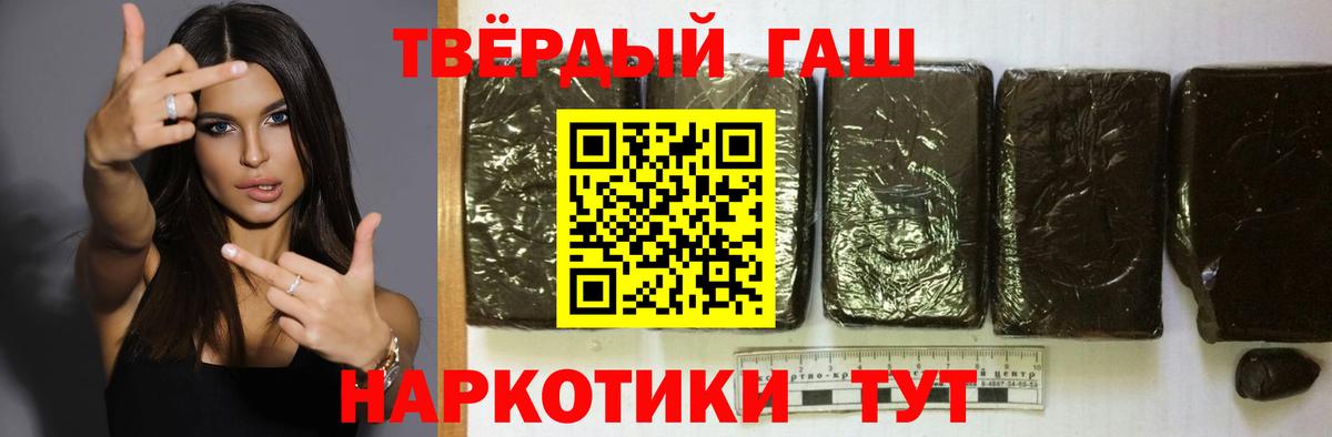 ГАШИШ хэш Тайшет