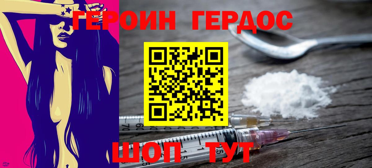 ГЕРОИН хмурый Тайшет