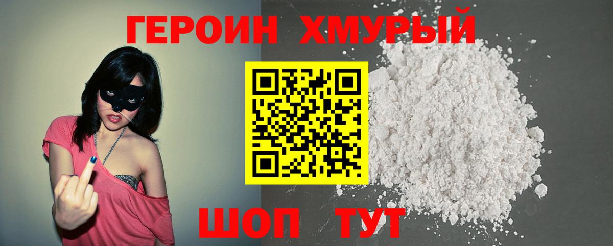 Героин герыч  Вход с VPN  Героин  Тайшет 