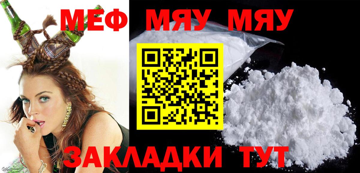 Меф мяу мяу кристаллы Тайшет
