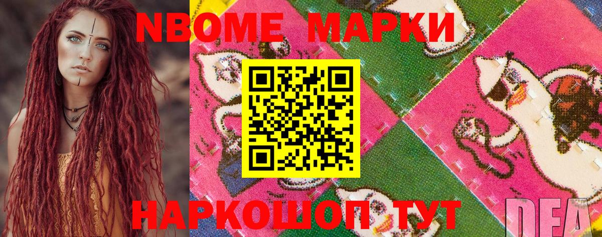 Наркотические марки  Вход с VPN  купить закладку  Марки N-bome 1,5мг  Тайшет 
